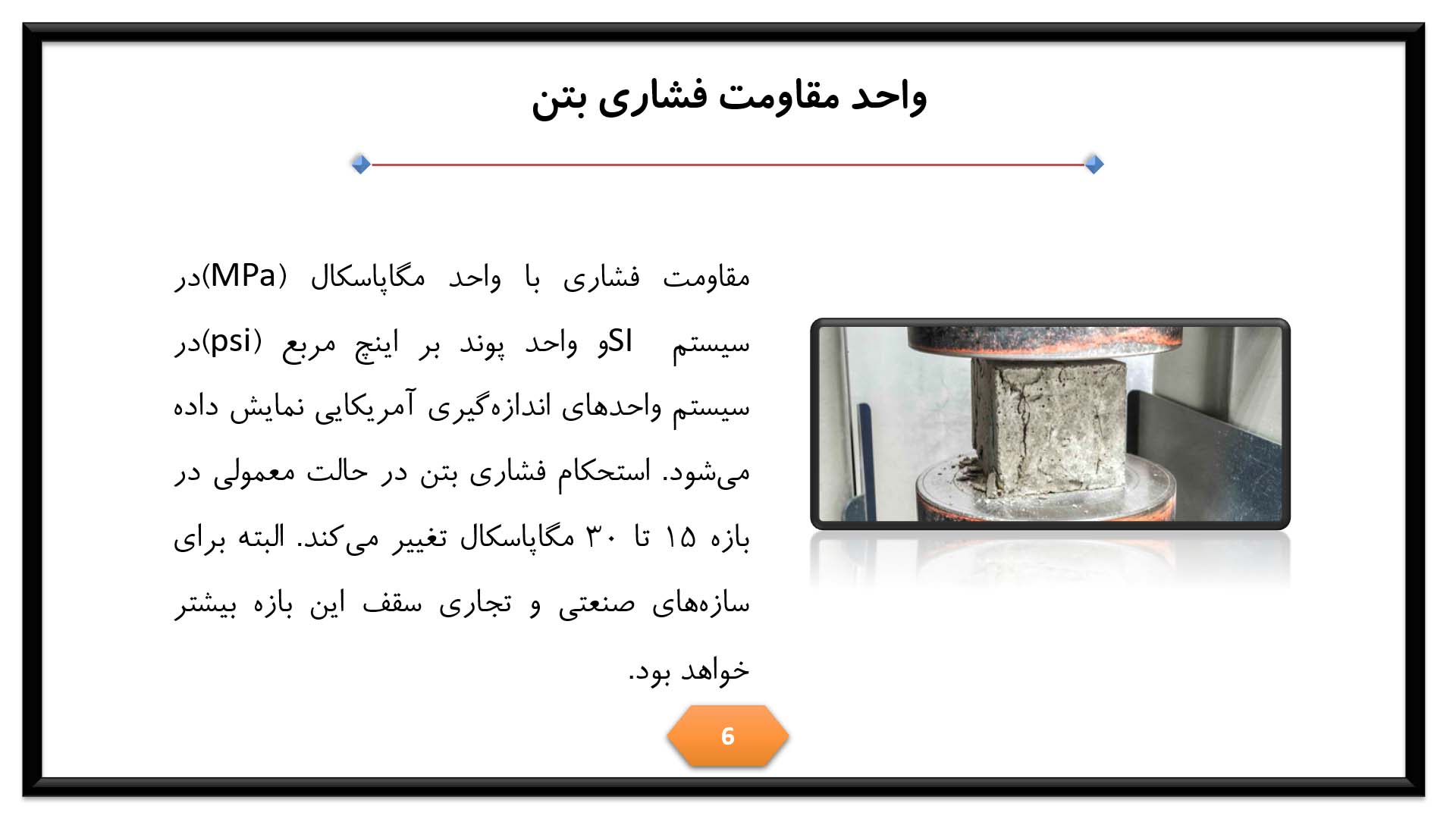 پاورپوینت در مورد مقاومت فشاری بتن 